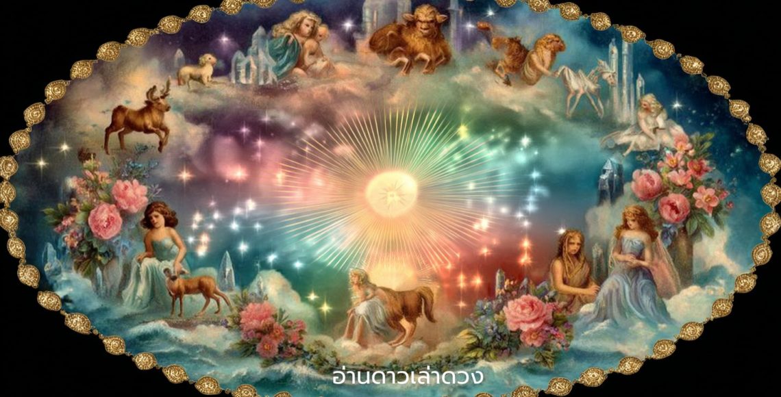 คุณสมบัติทั้งสาม – ลักษณะการแสดงออกของจักรราศี